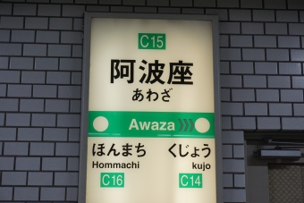 阿波座駅 イメージ写真
