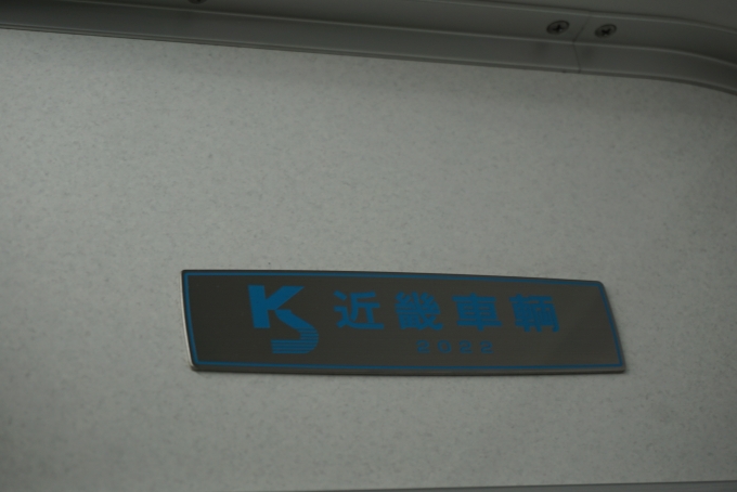 鉄道乗車記録の写真:車両銘板(6)        「大阪メトロ 32158近畿車輛2022」