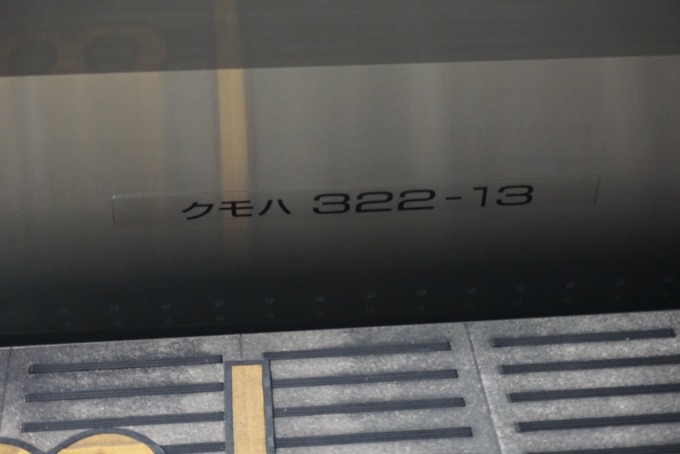 鉄道乗車記録の写真:車両銘板(2)        「JR西日本 クモハ322-13」