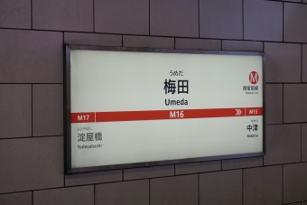 梅田駅から千里中央駅の乗車記録(乗りつぶし)写真