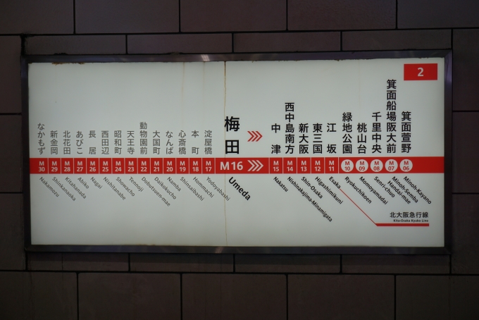 鉄道乗車記録の写真:駅舎・駅施設、様子(2)        「御堂筋線案内」
