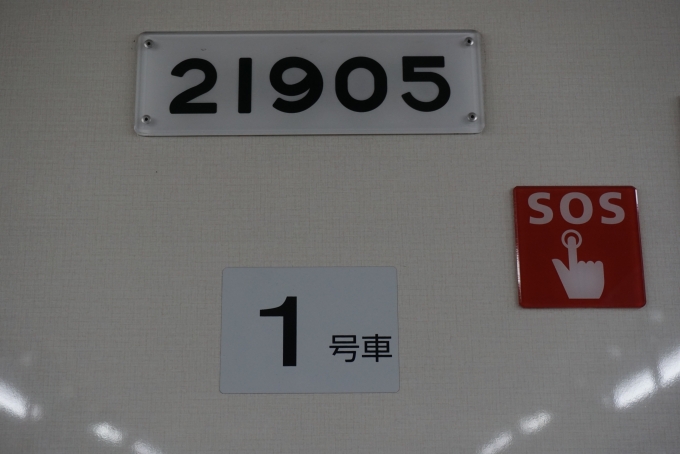 鉄道乗車記録の写真:車両銘板(5)        「大阪メトロ 21905」