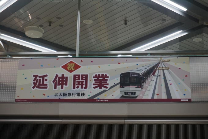 鉄道乗車記録の写真:駅舎・駅施設、様子(11)        「祝延伸開業」