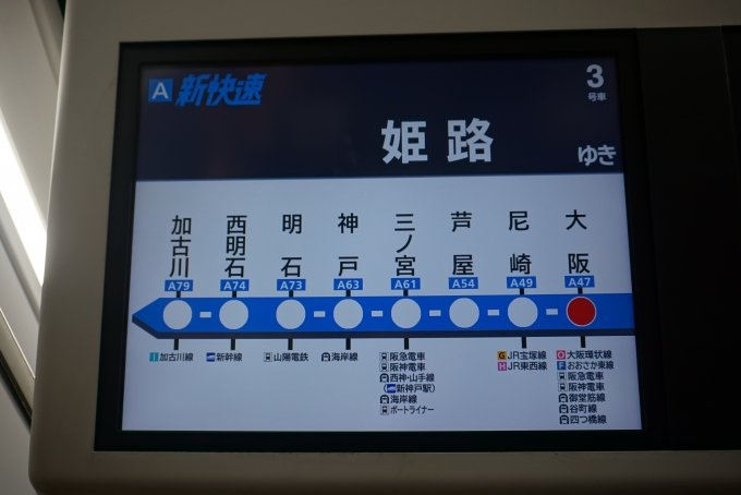 鉄道乗車記録の写真:車内設備、様子(5)        「姫路ゆき」
