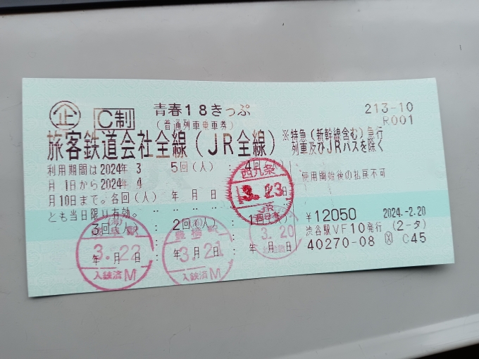 鉄道乗車記録の写真:きっぷ(6)        「青春18きっぷ、2024春4回目」