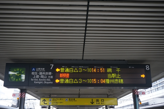 鉄道乗車記録の写真:駅舎・駅施設、様子(1)        「姫路駅発車案内」