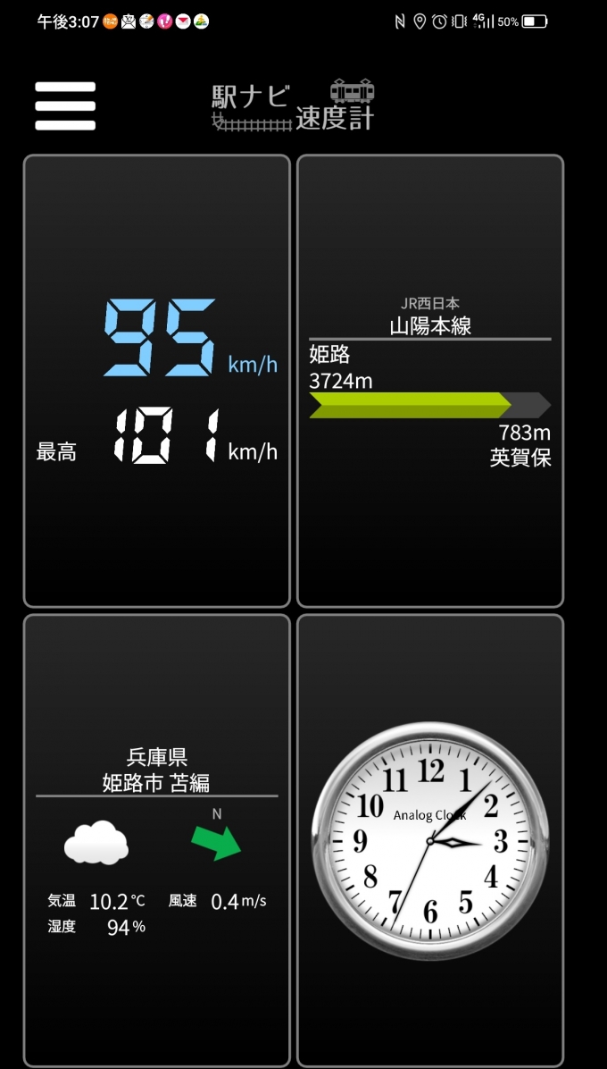 鉄道乗車記録の写真:旅の思い出(7)        「姫路→英賀保を時速95キロで走行中」