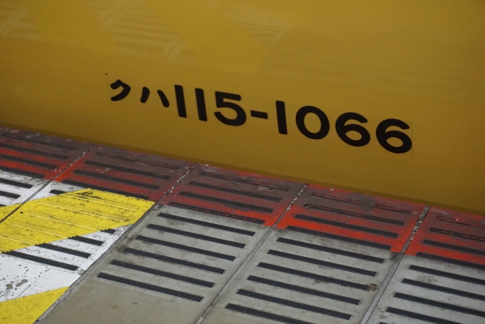 鉄道乗車記録の写真:車両銘板(5)        「JR西日本 クハ115-1066」