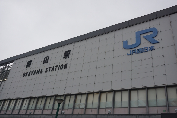 鉄道乗車記録の写真:駅舎・駅施設、様子(6)        「岡山駅舎」