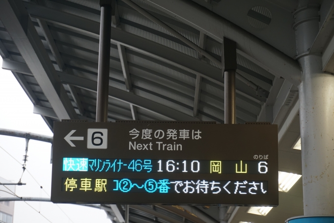 鉄道乗車記録の写真:駅舎・駅施設、様子(2)        「高松駅発車案内」