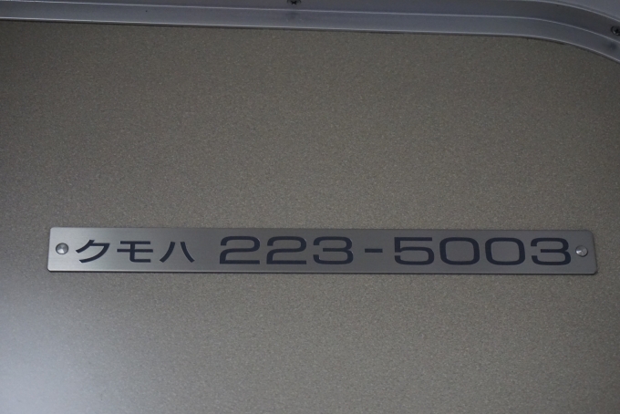 鉄道乗車記録の写真:車両銘板(8)        「JR西日本 クモハ223-5003」