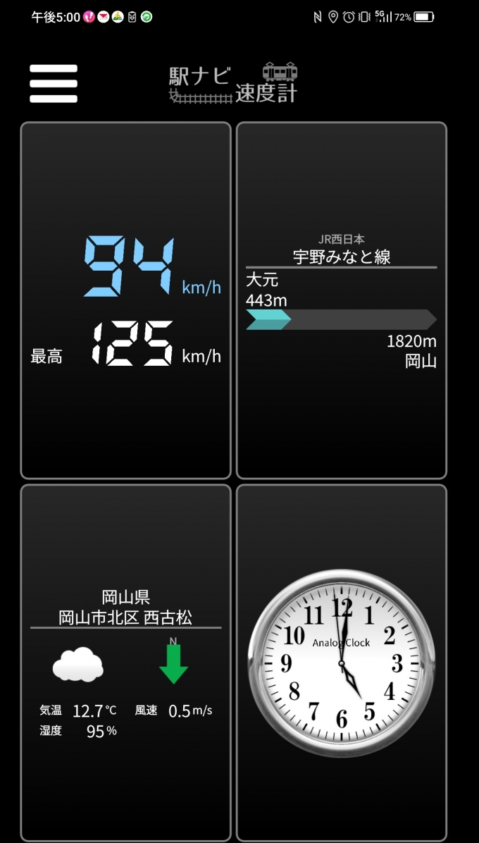 鉄道乗車記録の写真:旅の思い出(14)        「大元→岡山を時速94キロで走行中」