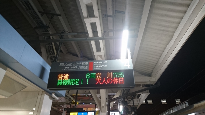 鉄道乗車記録の写真:駅舎・駅施設、様子(2)        「立川行き、6両編成」