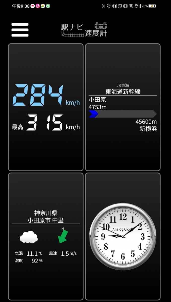 鉄道乗車記録の写真:旅の思い出(16)        「小田原→新横浜を時速284キロで走行中」