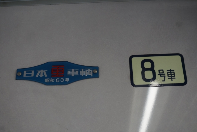 鉄道乗車記録の写真:車両銘板(3)        「東京メトロ 8816
日本重車両
昭和63年」