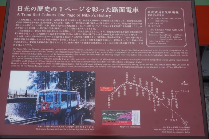 鉄道乗車記録の写真:旅の思い出(7)        「東武日光駅にある東武100形詳細」