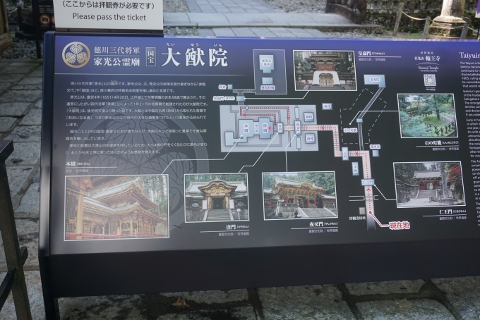 鉄道乗車記録の写真:旅の思い出(24)        「徳川三代将軍国宝大猷院」