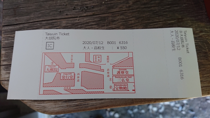 鉄道乗車記録の写真:旅の思い出(25)        「徳川三代将軍国宝大猷院チケット」