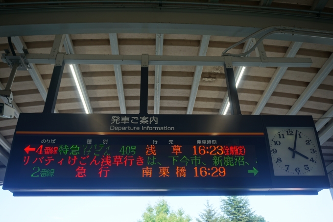 鉄道乗車記録の写真:駅舎・駅施設、様子(4)        「東武日光駅発車案内」