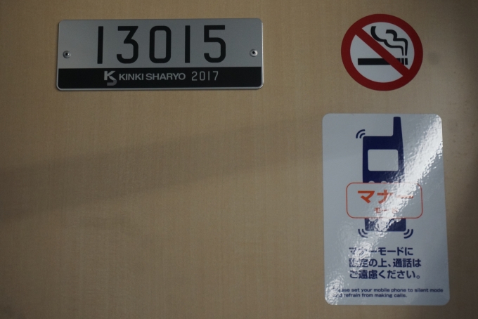鉄道乗車記録の写真:車両銘板(2)        「東京メトロ 13015」