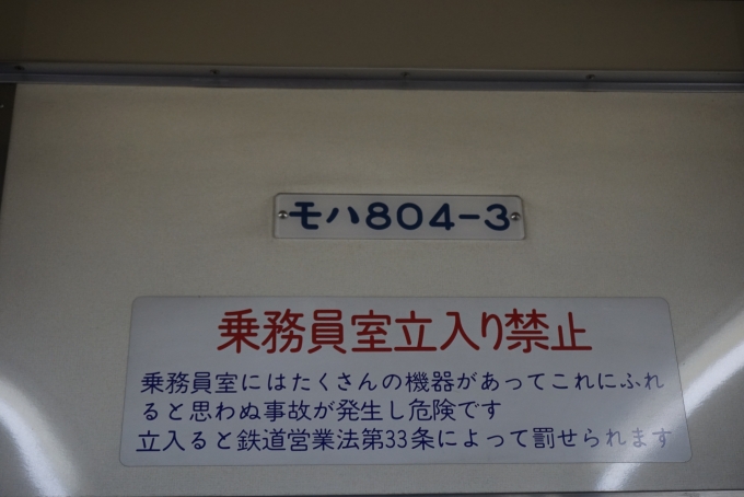 鉄道乗車記録の写真:車両銘板(2)        「東武8000系電車モハ804-3」