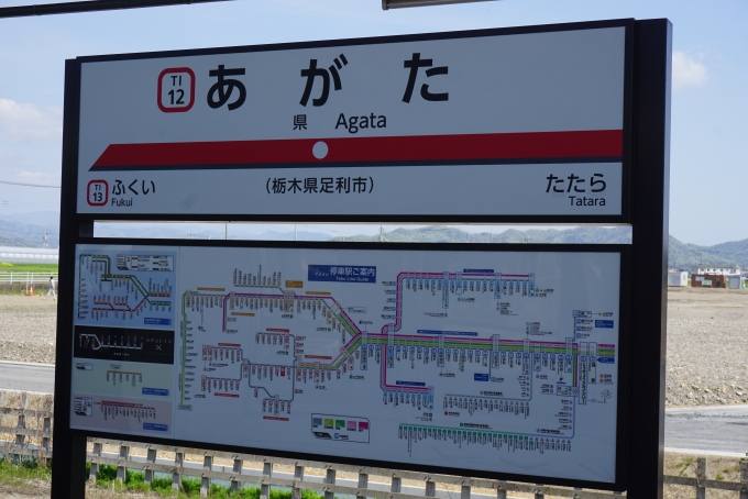 鉄道乗車記録の写真:駅名看板(6)        「県駅」