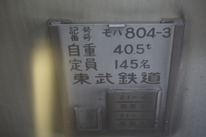 鉄道乗車記録の写真:車両銘板(11)        「東武8000系電車モハ804-3
定員145名」