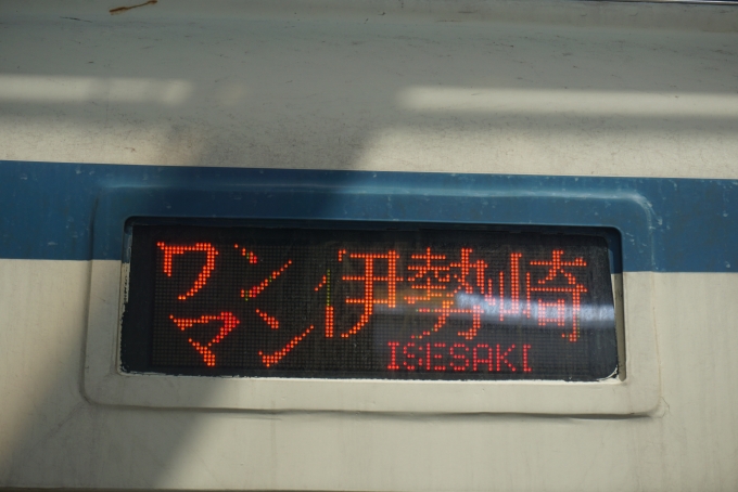 鉄道乗車記録の写真:方向幕・サボ(13)        「ワンマン伊勢崎」