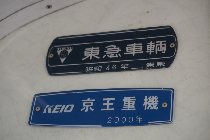 鉄道乗車記録の写真:車両銘板(4)        「上毛電気鉄道 727
京王重機2000」