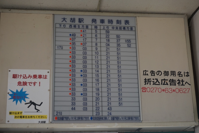 鉄道乗車記録の写真:駅舎・駅施設、様子(15)        「大胡駅発車時刻表」