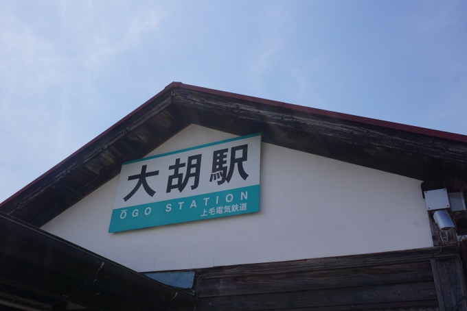 鉄道乗車記録の写真:駅舎・駅施設、様子(17)        「大胡駅舎」