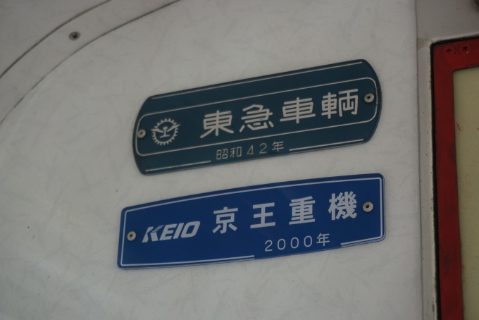 鉄道乗車記録の写真:車両銘板(4)        「上毛電気鉄道 727
京王重機2000」