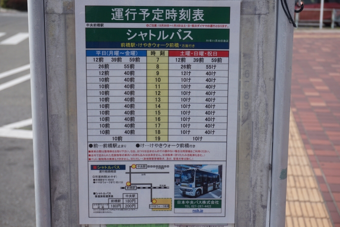 鉄道乗車記録の写真:旅の思い出(13)        「中央前橋駅からのシャトルバス」