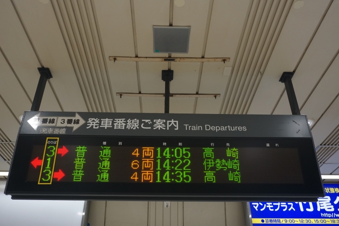 鉄道乗車記録の写真:駅舎・駅施設、様子(3)        「前橋駅発車案内」
