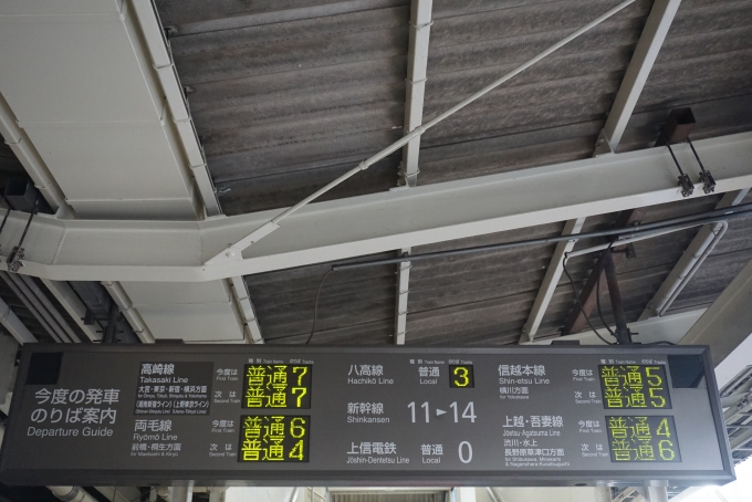 鉄道乗車記録の写真:駅舎・駅施設、様子(2)        「高崎駅発車のりば案内」