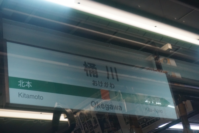 鉄道乗車記録の写真:駅名看板(10)        「桶川駅」