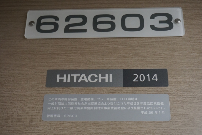 鉄道乗車記録の写真:車両銘板(5)        「東武鉄道 62603」