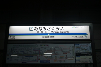 南桜井駅 写真:駅名看板