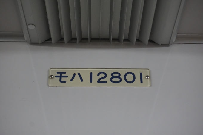 鉄道乗車記録の写真:車両銘板(11)        「東武鉄道 モハ12801」