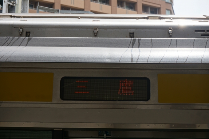 鉄道乗車記録の写真:方向幕・サボ(4)        「三鷹」