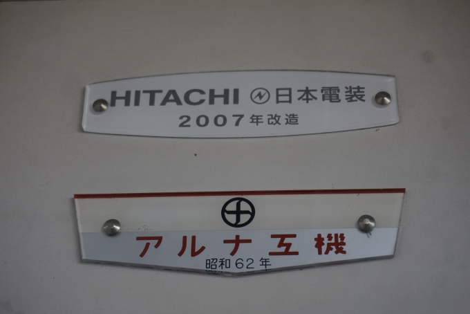 鉄道乗車記録の写真:車両銘板(2)        「東武鉄道 9106
日立2007年改造」