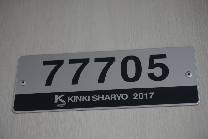 鉄道乗車記録の写真:車両銘板(3)        「東武鉄道 77705」