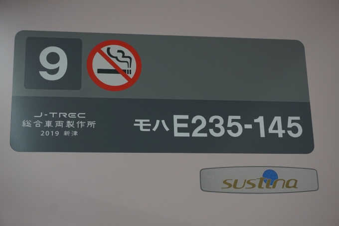 鉄道乗車記録の写真:車両銘板(1)        「JR東日本 モハE235-145」