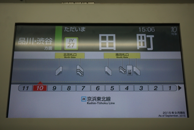 鉄道乗車記録の写真:車内設備、様子(3)        「ただいま田町」
