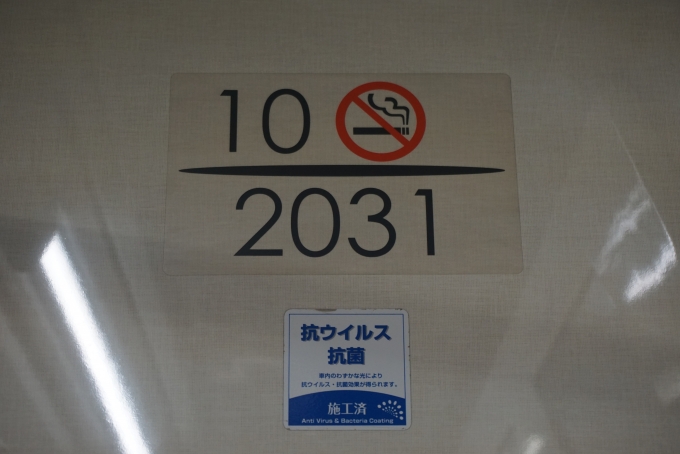 鉄道乗車記録の写真:車両銘板(4)        「東急電鉄 2031」