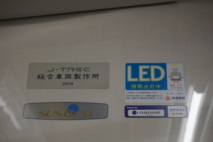 鉄道乗車記録の写真:車両銘板(5)        「東急電鉄 2031
総合車両製作所2019」