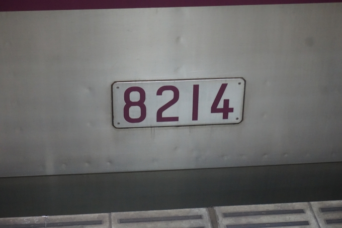 鉄道乗車記録の写真:車両銘板(2)        「東京メトロ 8214」