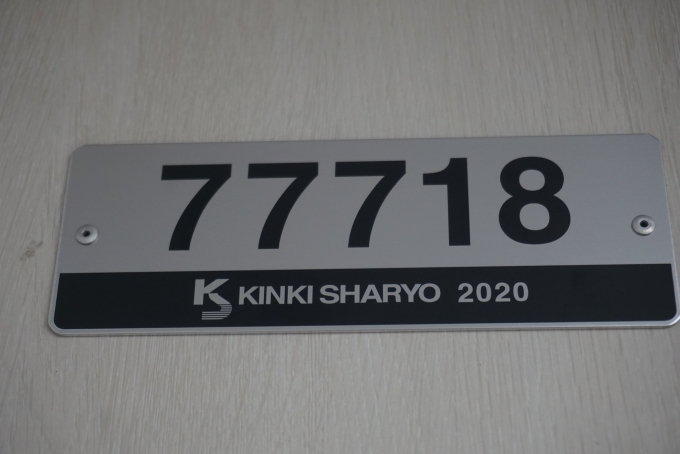 鉄道乗車記録の写真:車両銘板(3)        「東武鉄道 77718」