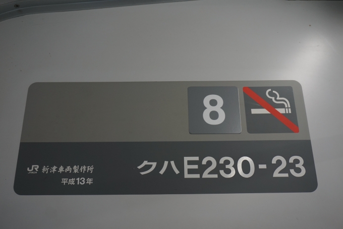 鉄道乗車記録の写真:車両銘板(5)        「JR東日本 クハE230-23」