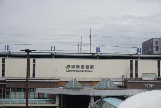 鉄道乗車記録の写真:駅舎・駅施設、様子(6)        「海浜幕張駅舎」